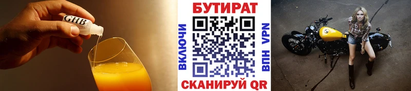Бутират GHB  Купить закладки  Новокузнецк 