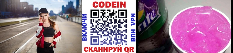 Кодеиновый сироп Lean напиток Lean (лин)  Купить закладки  Новокузнецк 